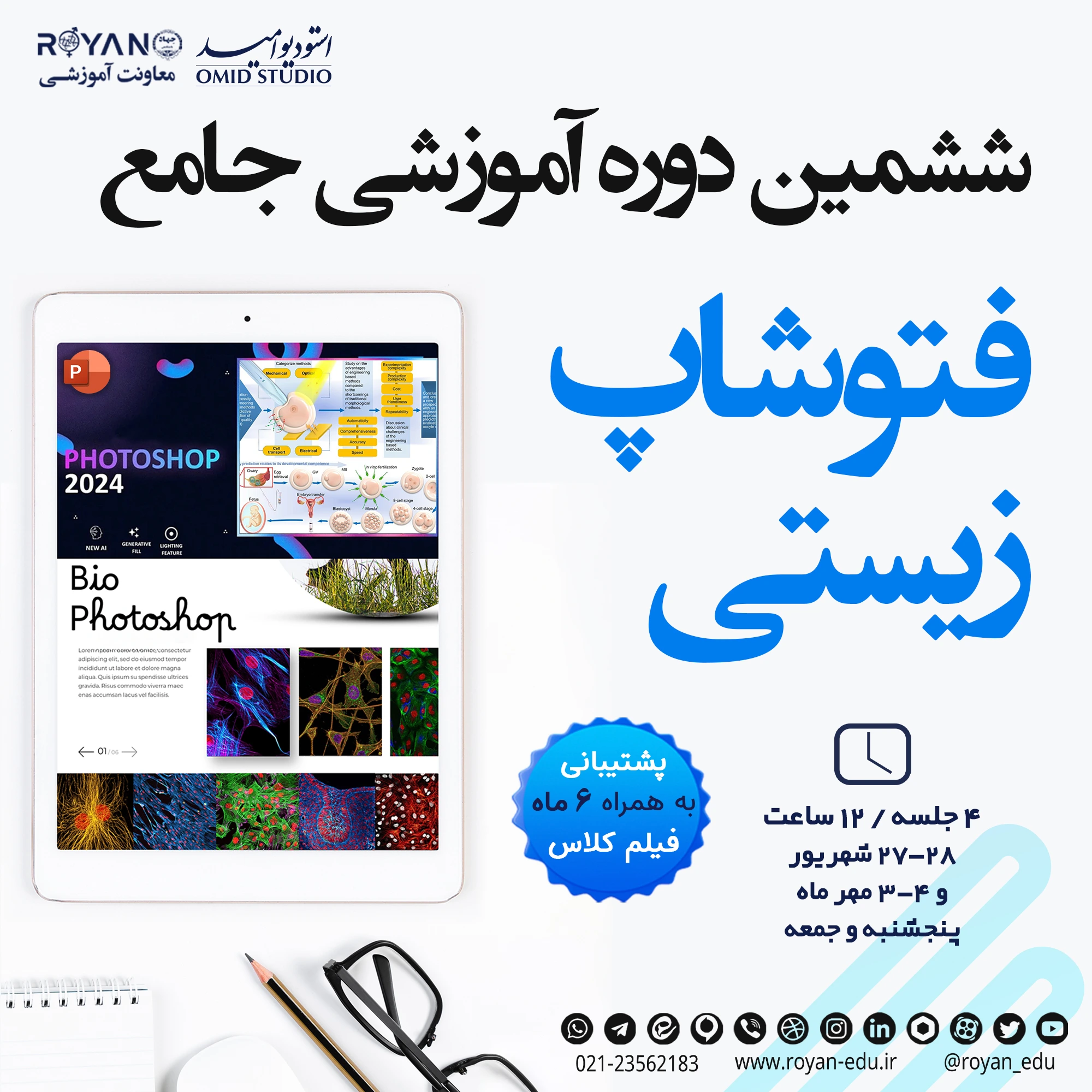 نام دوره